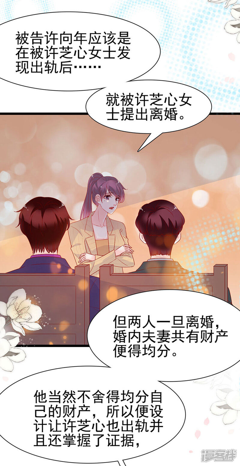 《周先生，绑嫁犯法》第144话 第12页
