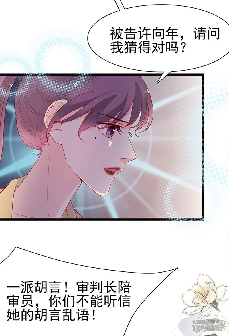 《周先生，绑嫁犯法》第144话 第13页