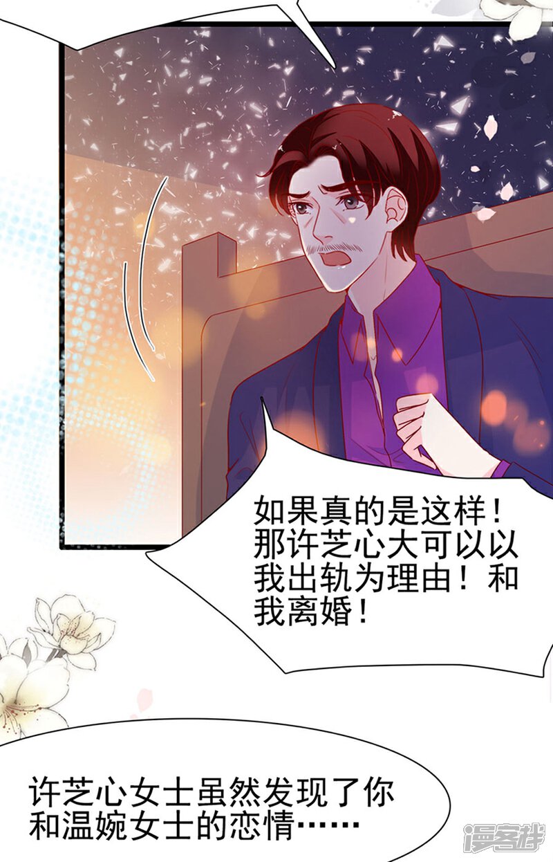 《周先生，绑嫁犯法》第144话 第14页