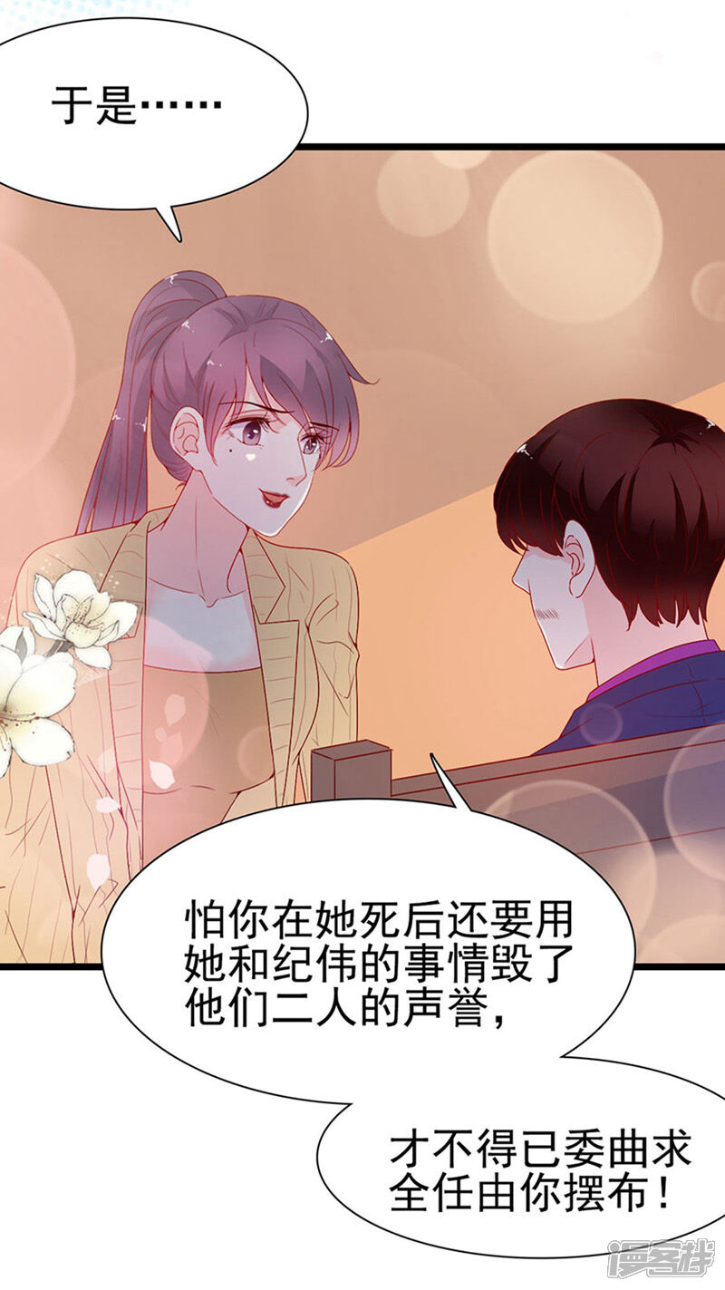 《周先生，绑嫁犯法》第144话 第16页