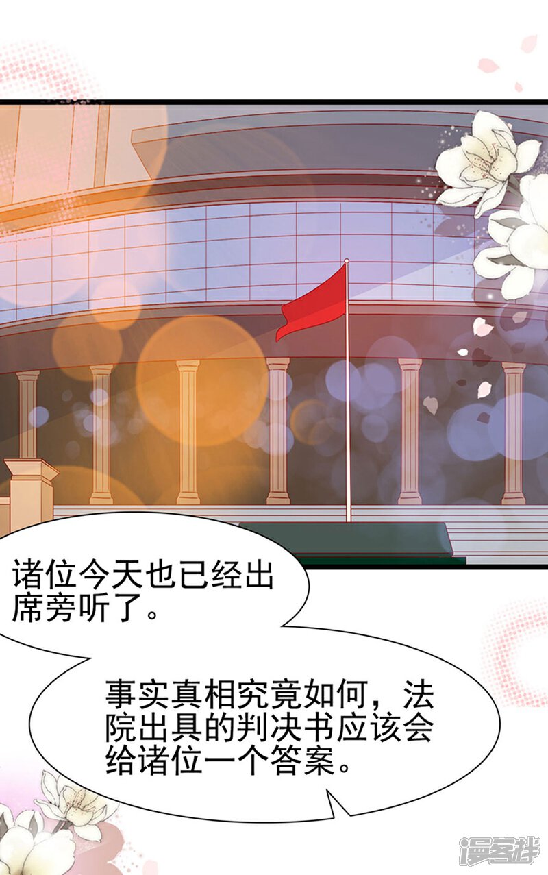 《周先生，绑嫁犯法》第144话 第17页