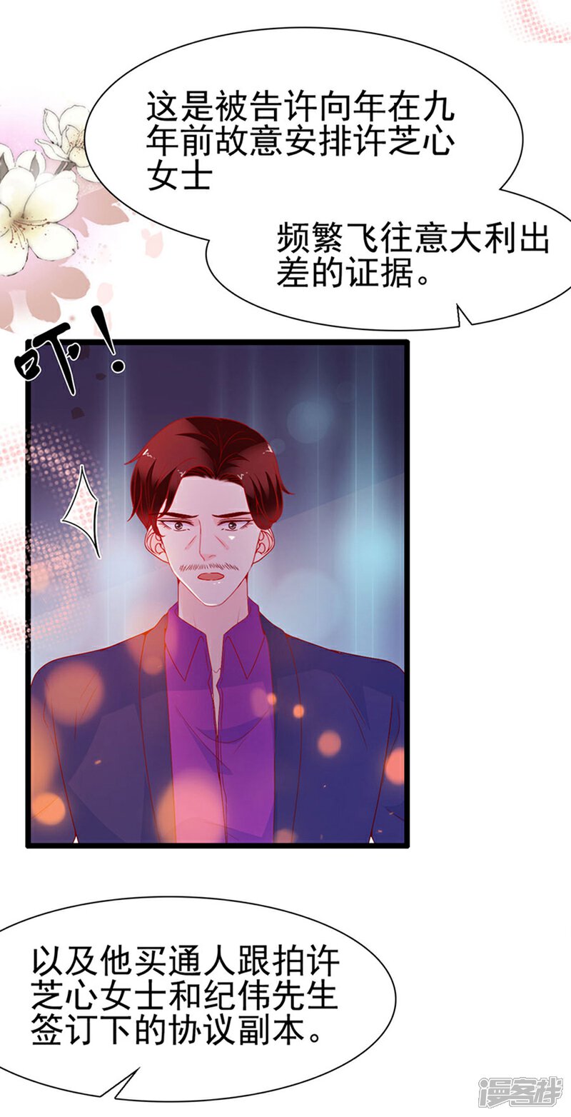 《周先生，绑嫁犯法》第144话 第3页