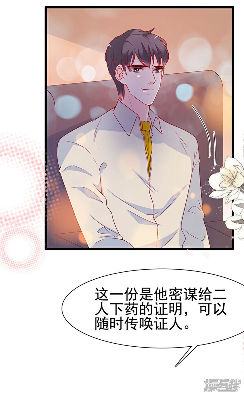《周先生，绑嫁犯法》第144话 第4页
