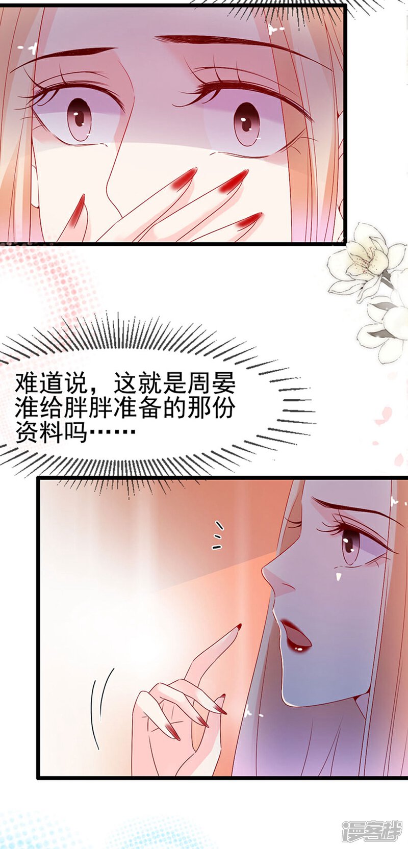 《周先生，绑嫁犯法》第144话 第7页