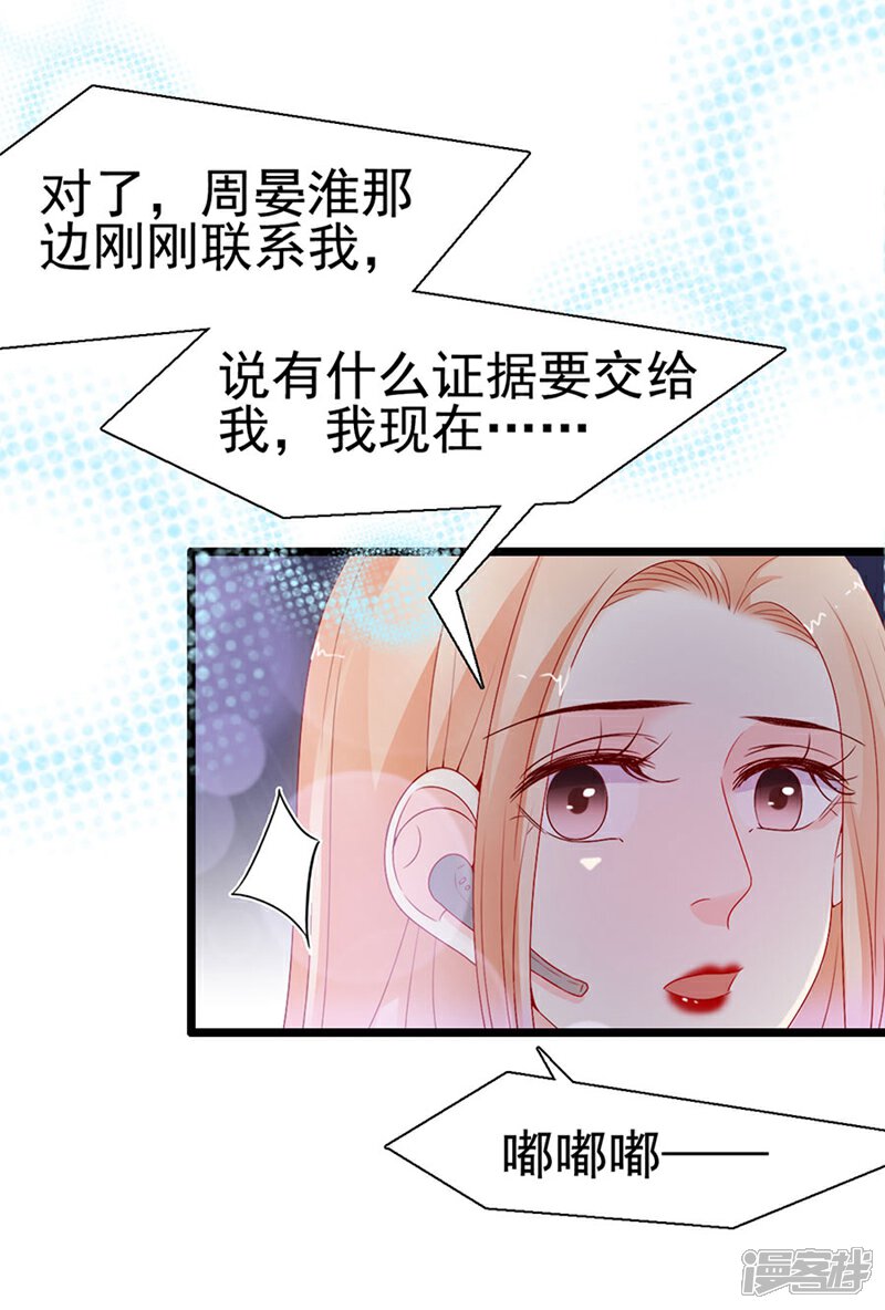 《周先生，绑嫁犯法》第143话 第12页