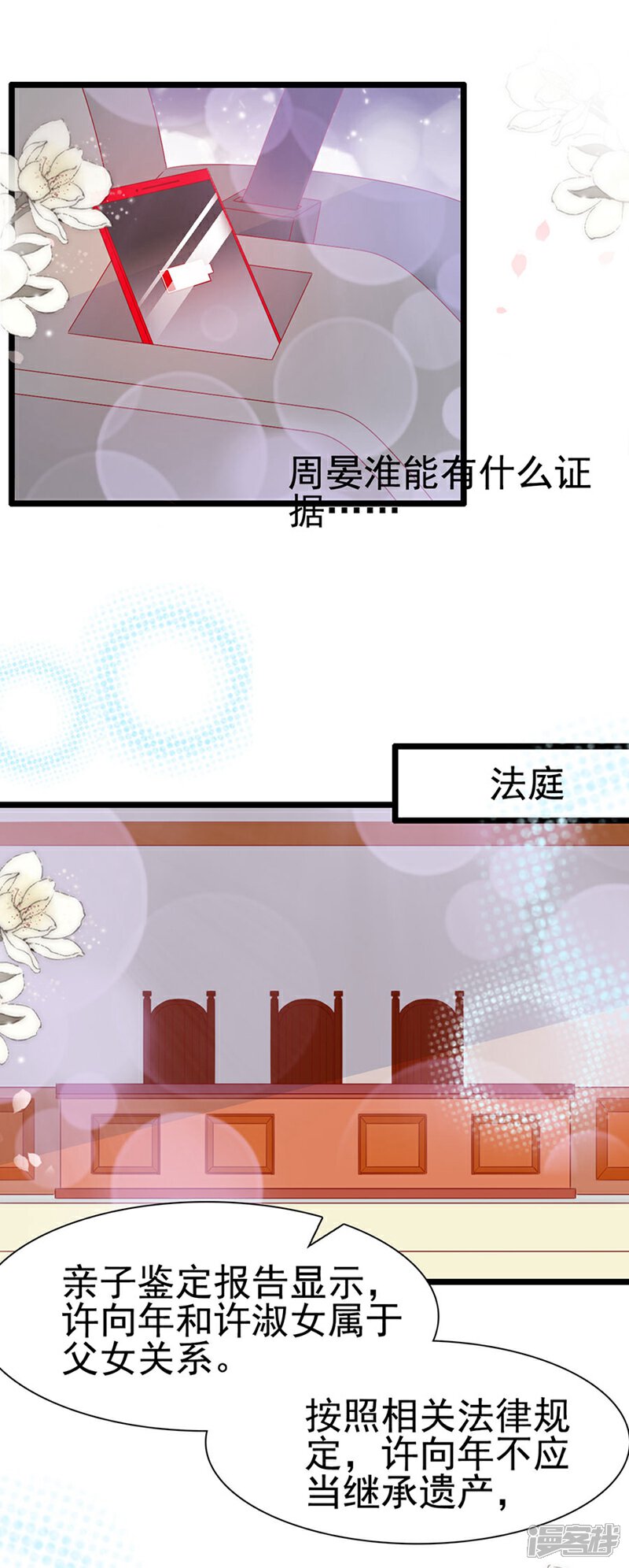 《周先生，绑嫁犯法》第143话 第13页