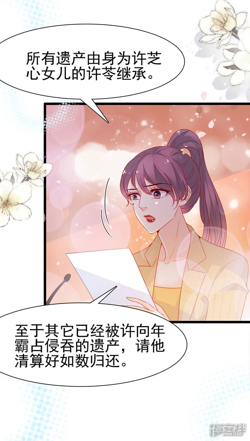 《周先生，绑嫁犯法》第143话 第14页