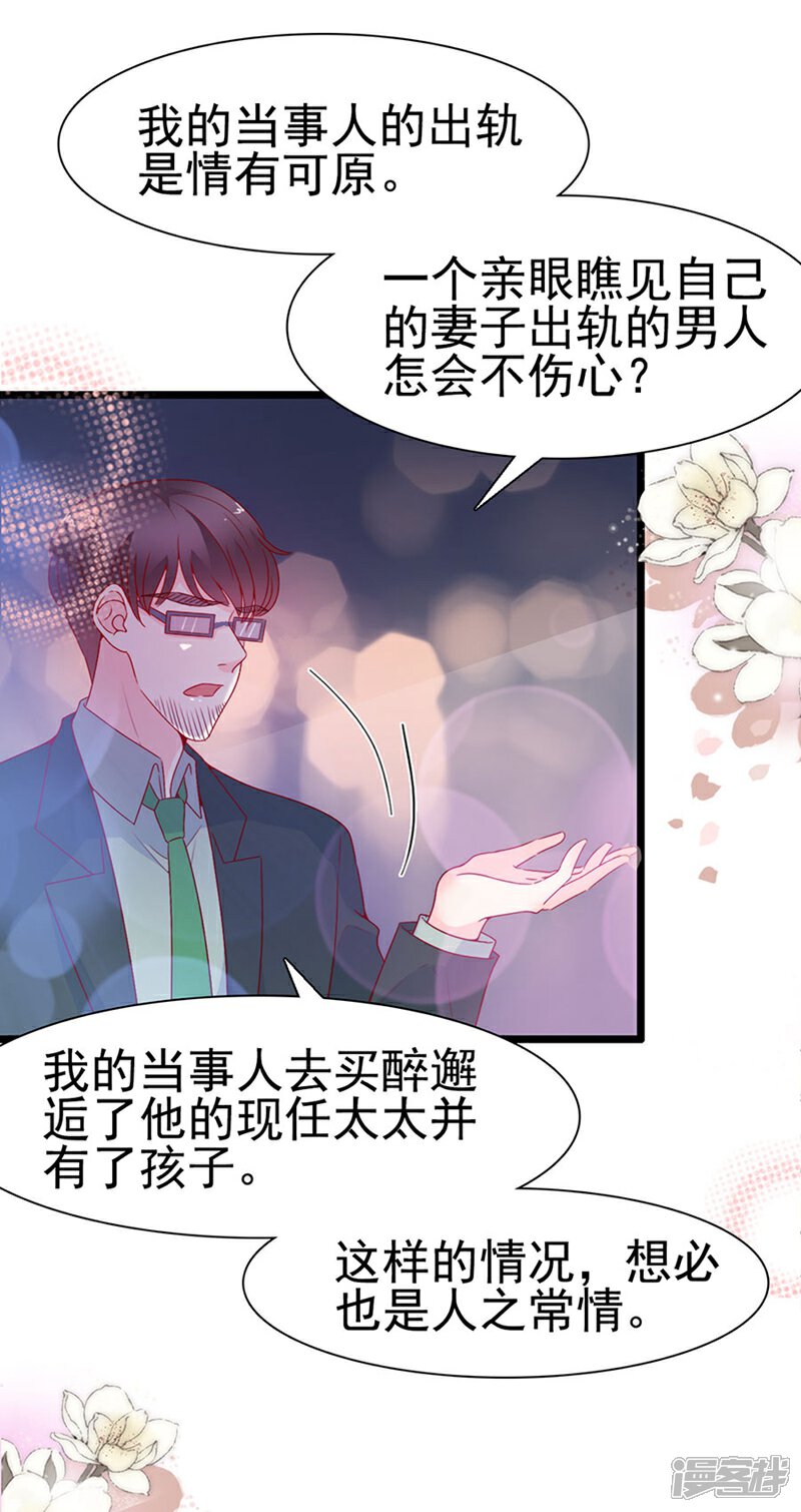 《周先生，绑嫁犯法》第143话 第15页