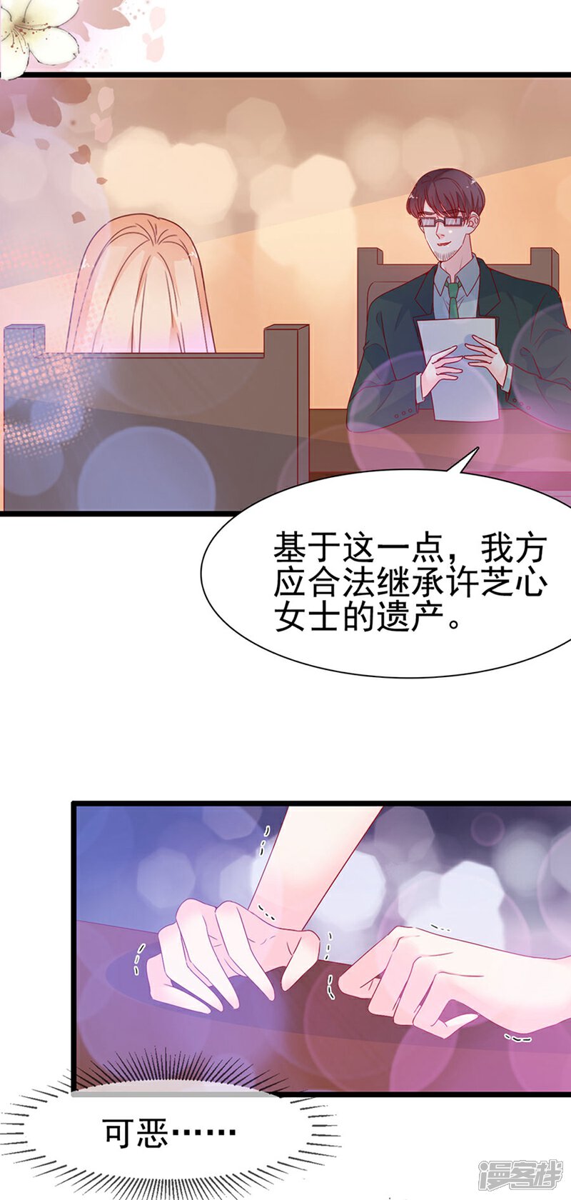 《周先生，绑嫁犯法》第143话 第16页
