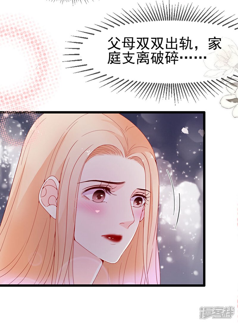 《周先生，绑嫁犯法》第143话 第17页