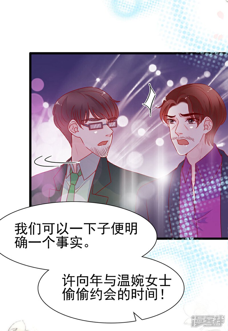 《周先生，绑嫁犯法》第143话 第24页
