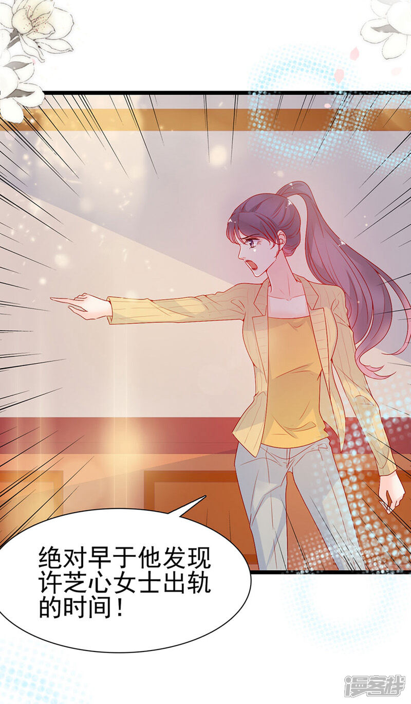 《周先生，绑嫁犯法》第143话 第25页
