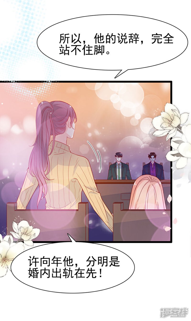 《周先生，绑嫁犯法》第143话 第26页