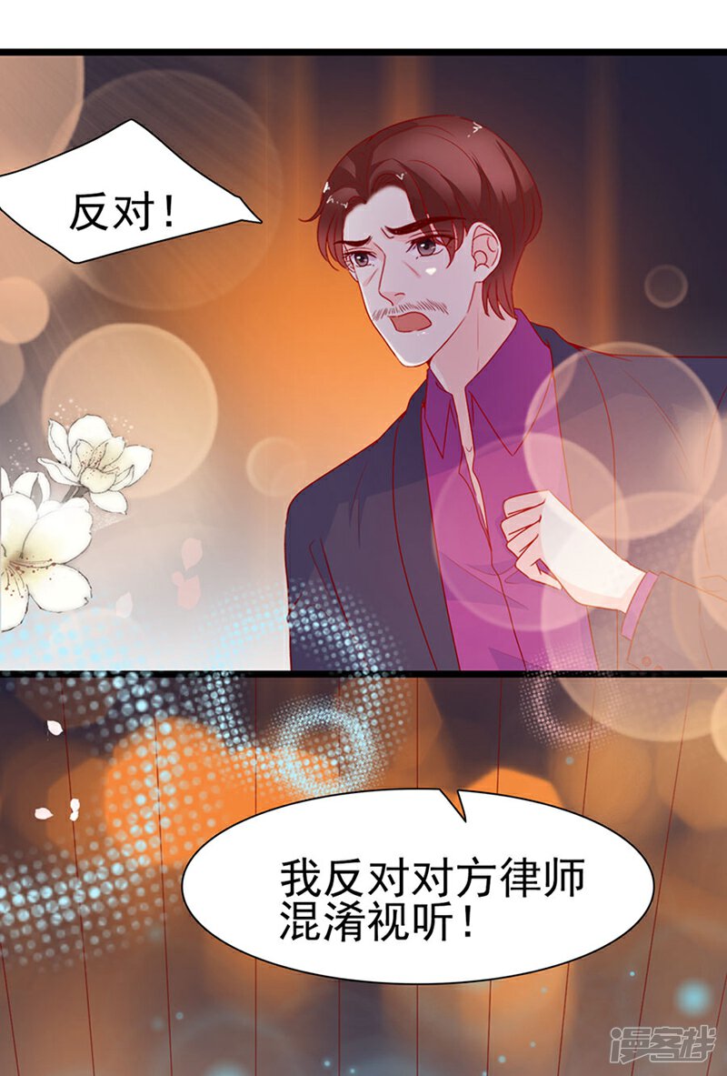 《周先生，绑嫁犯法》第143话 第27页