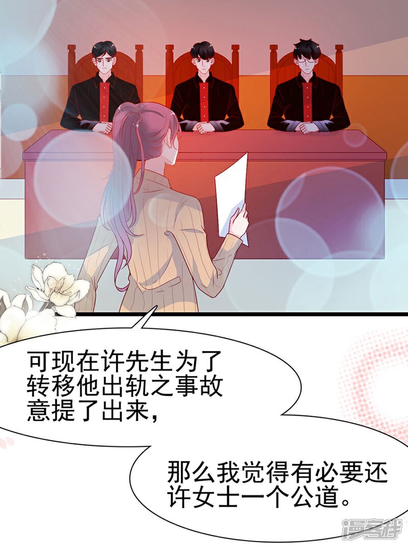 《周先生，绑嫁犯法》第143话 第29页