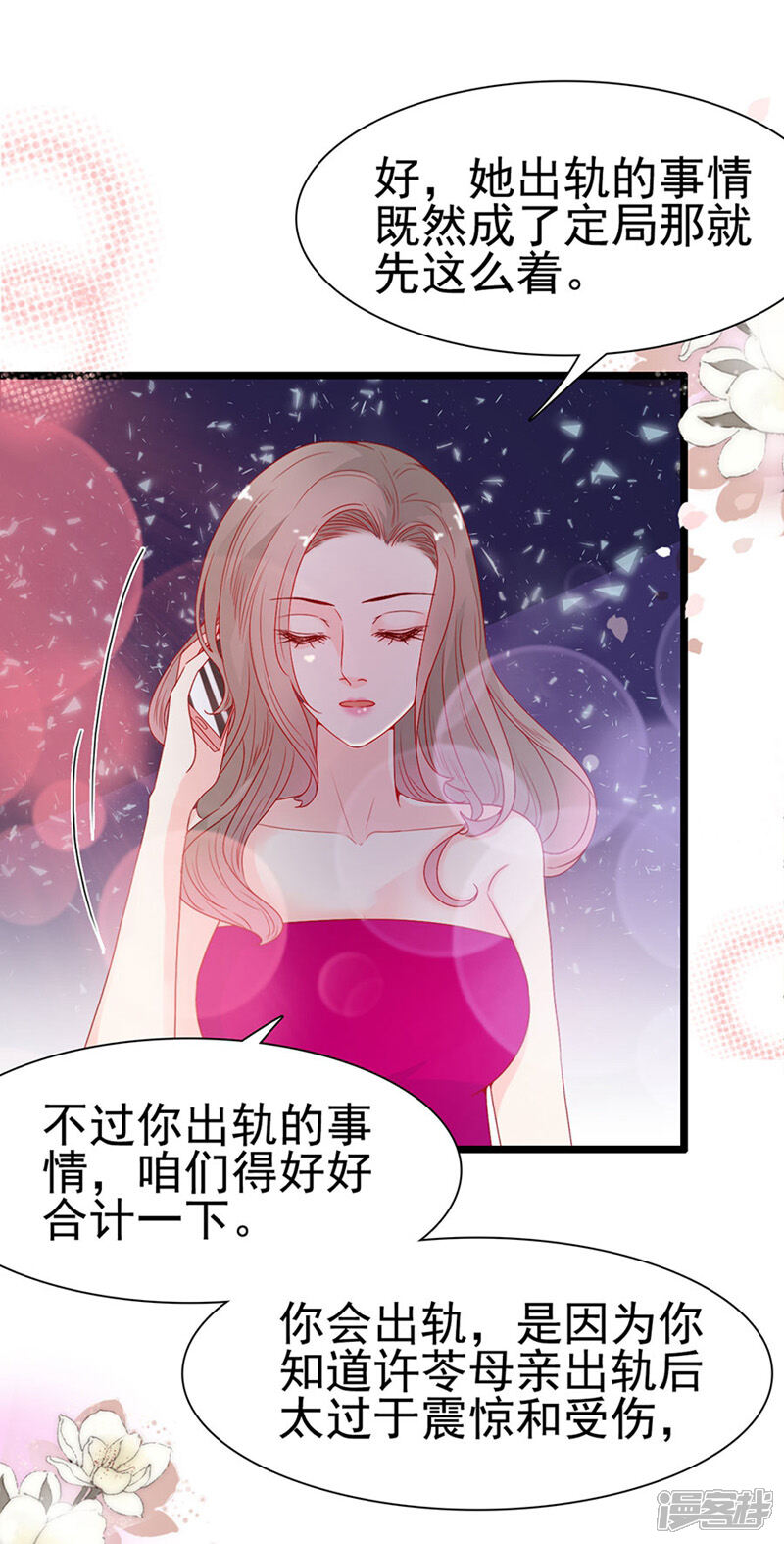 《周先生，绑嫁犯法》第143话 第3页