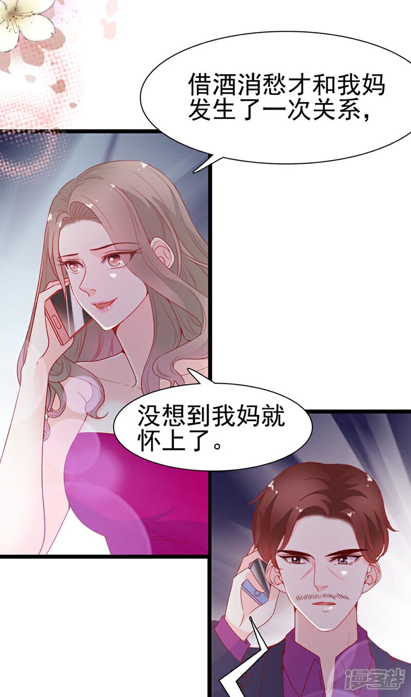《周先生，绑嫁犯法》第143话 第4页