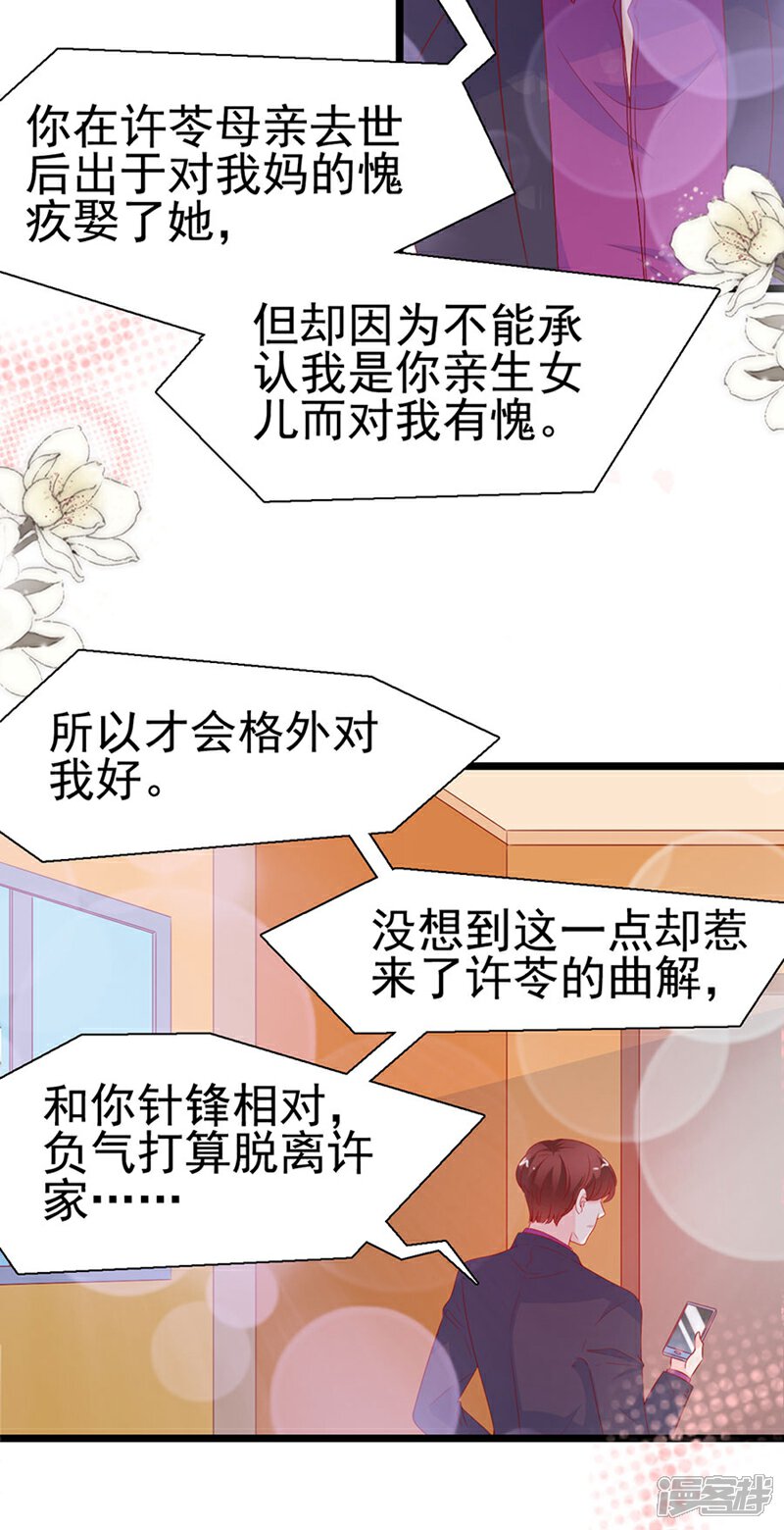 《周先生，绑嫁犯法》第143话 第5页