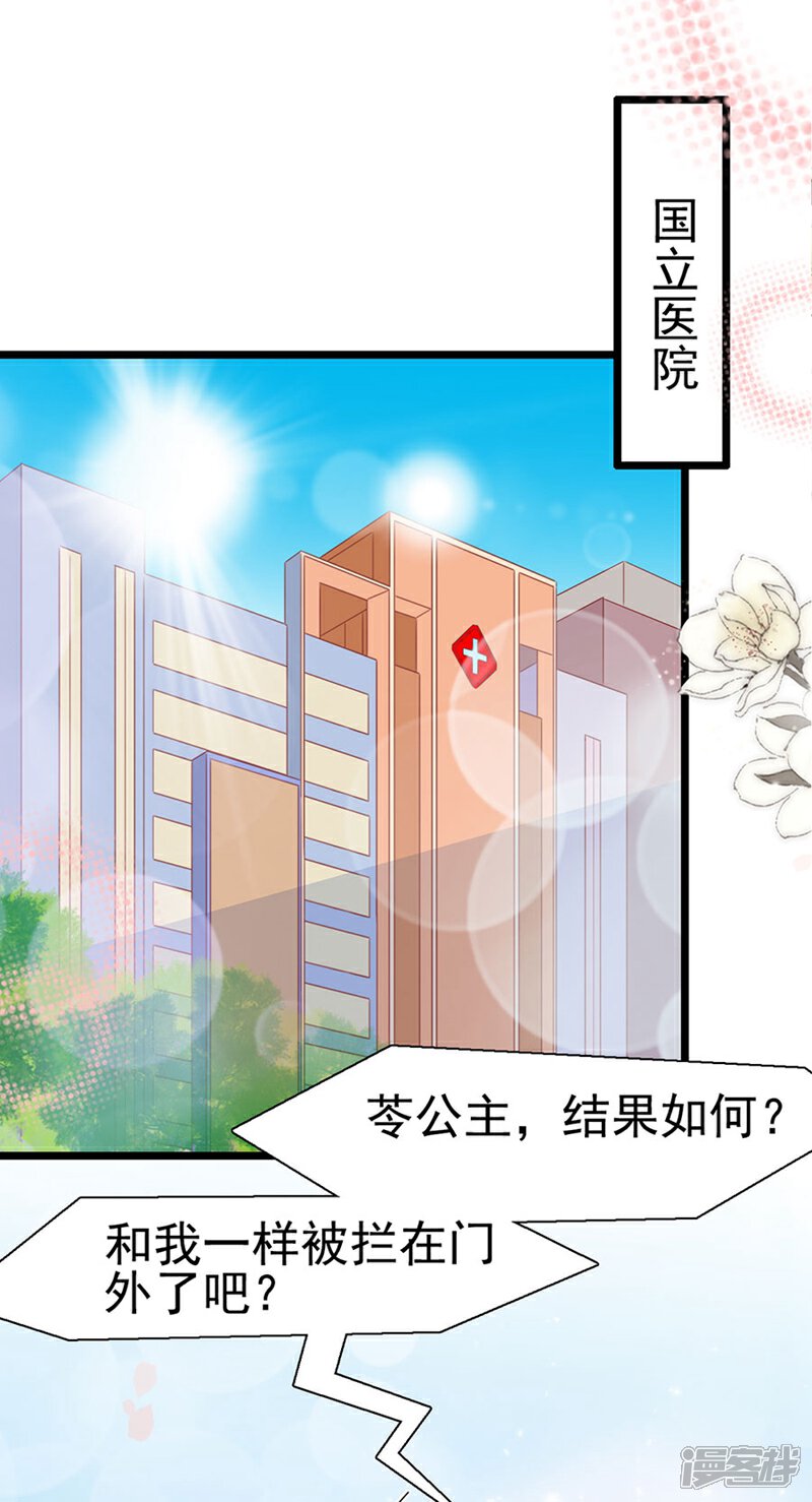 《周先生，绑嫁犯法》第143话 第6页