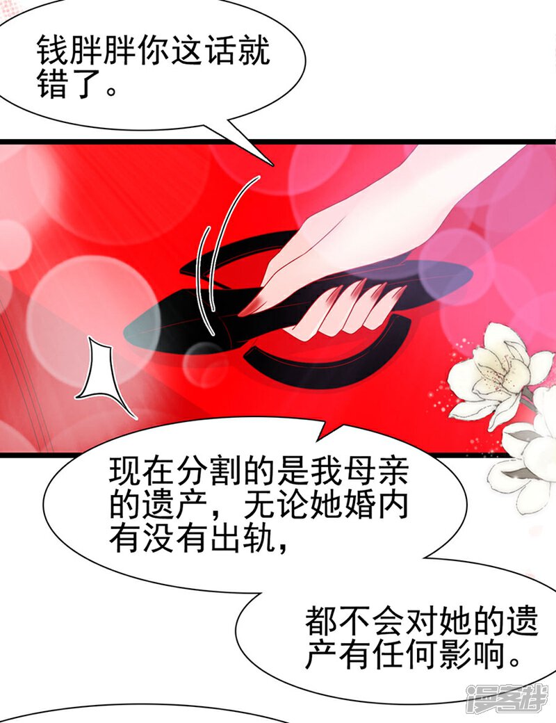 《周先生，绑嫁犯法》第143话 第8页