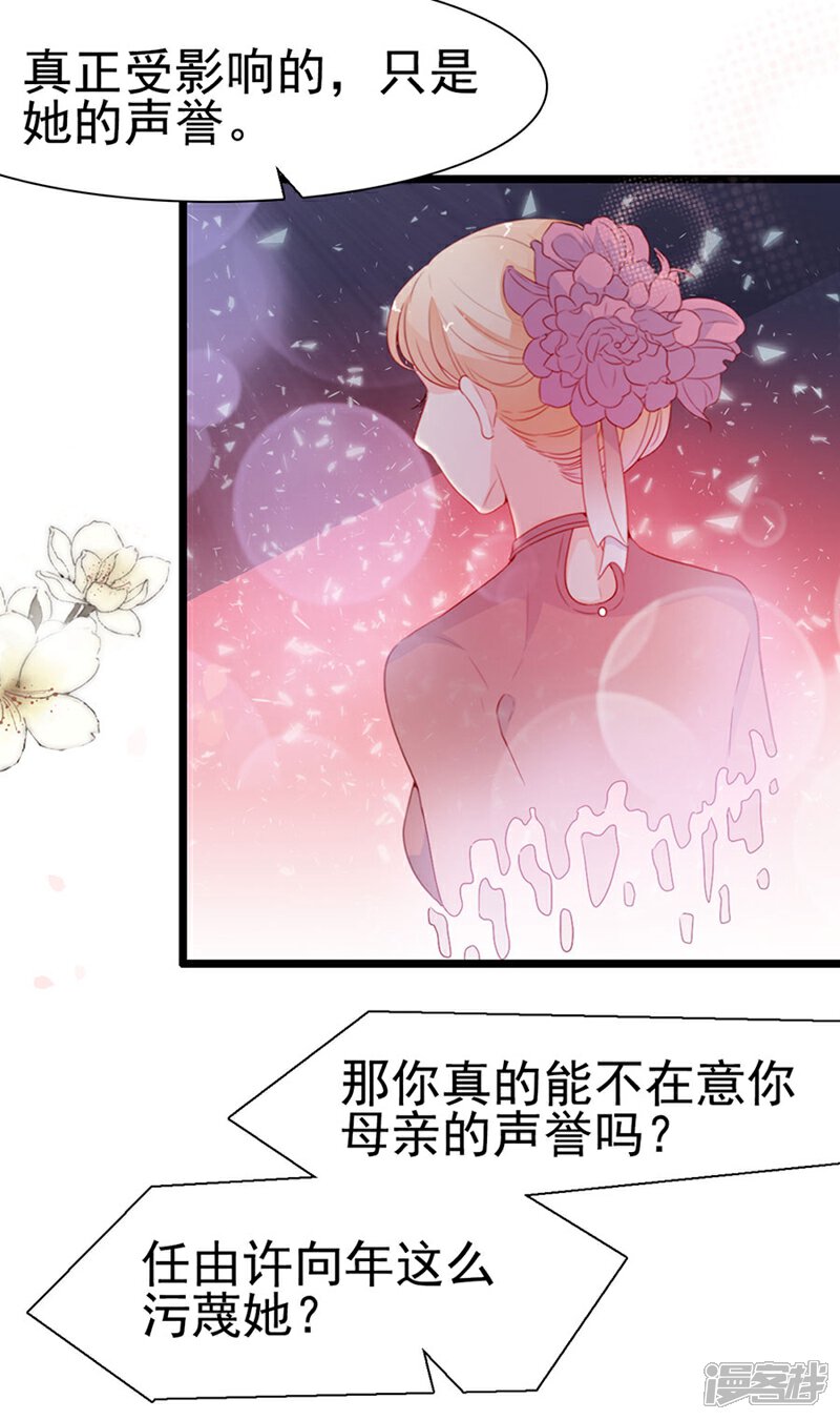《周先生，绑嫁犯法》第143话 第9页