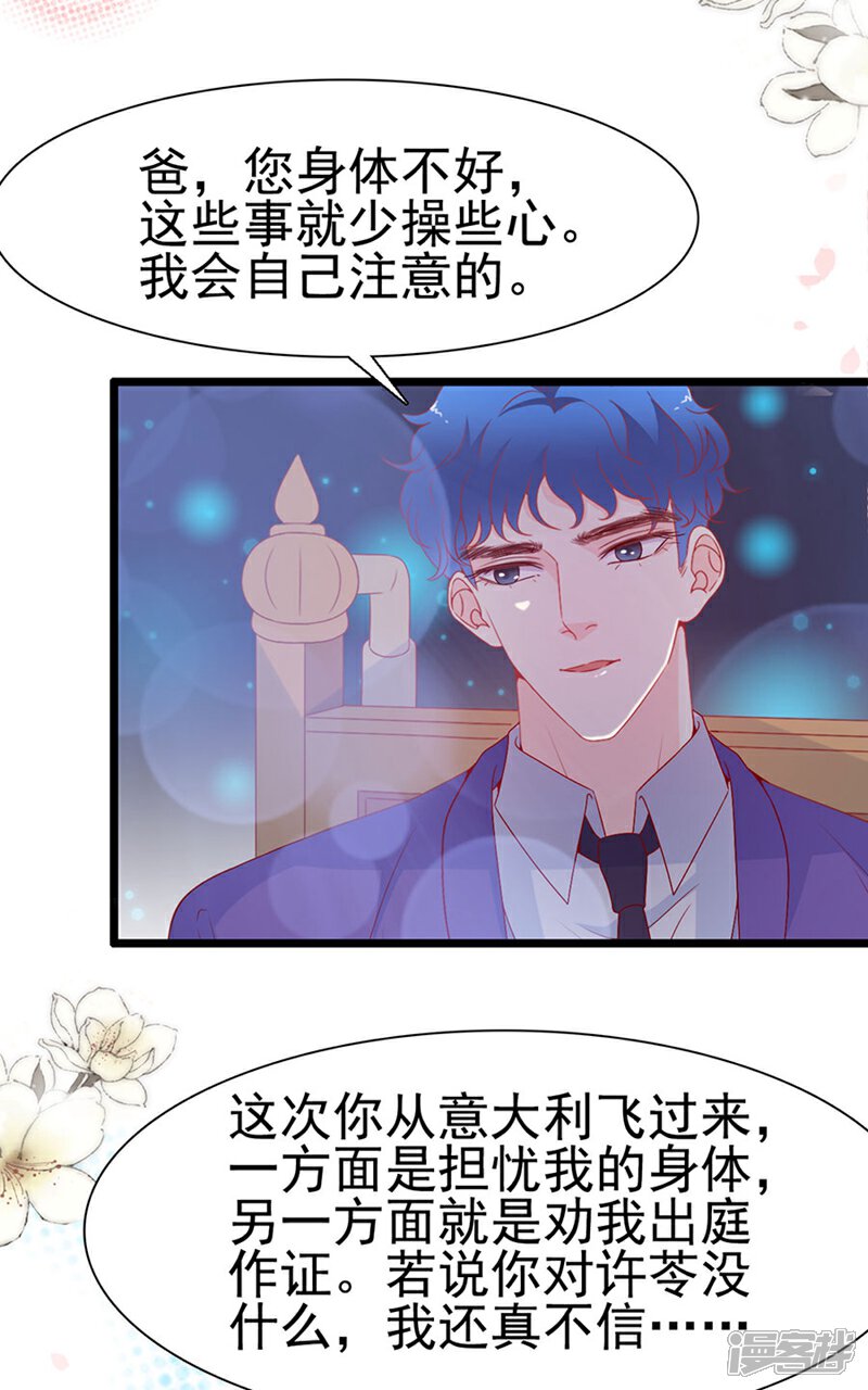 《周先生，绑嫁犯法》第145话 第16页
