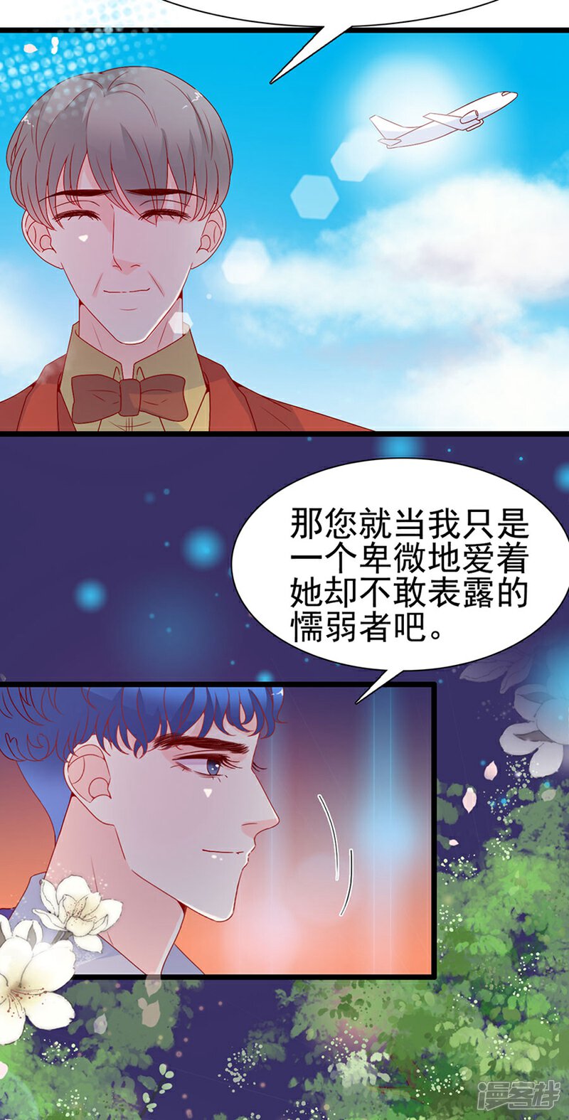 《周先生，绑嫁犯法》第145话 第17页