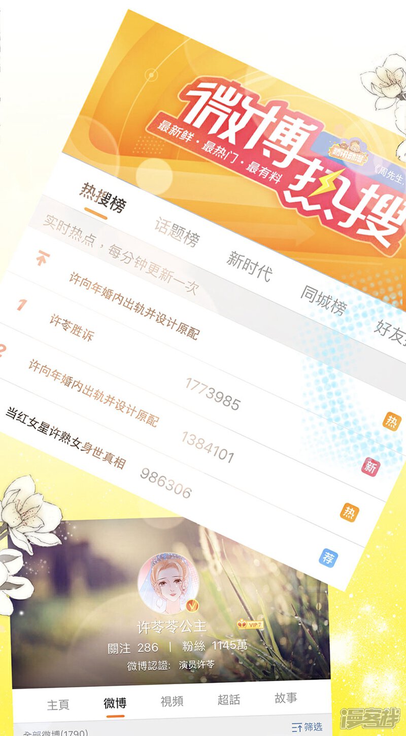 《周先生，绑嫁犯法》第145话 第19页