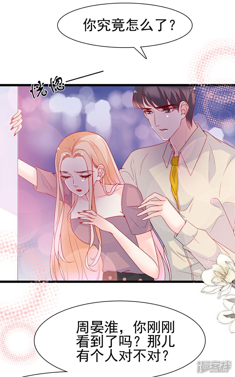 《周先生，绑嫁犯法》第145话 第4页