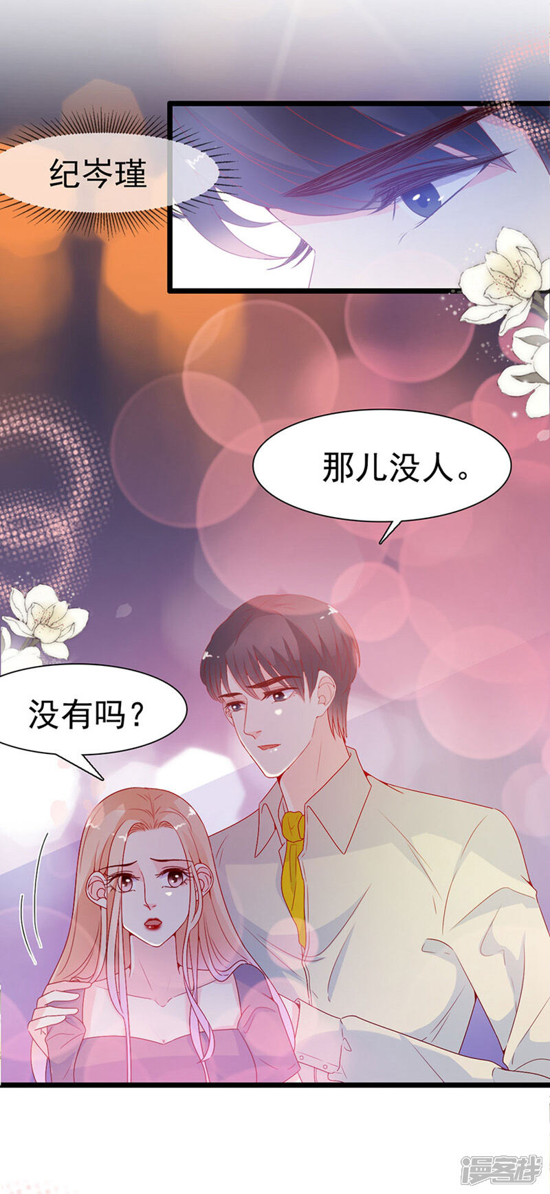 《周先生，绑嫁犯法》第145话 第6页