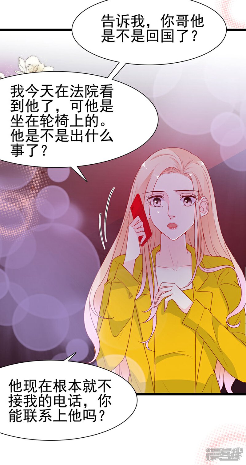 《周先生，绑嫁犯法》第146话 第15页