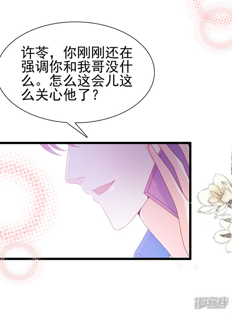 《周先生，绑嫁犯法》第146话 第16页