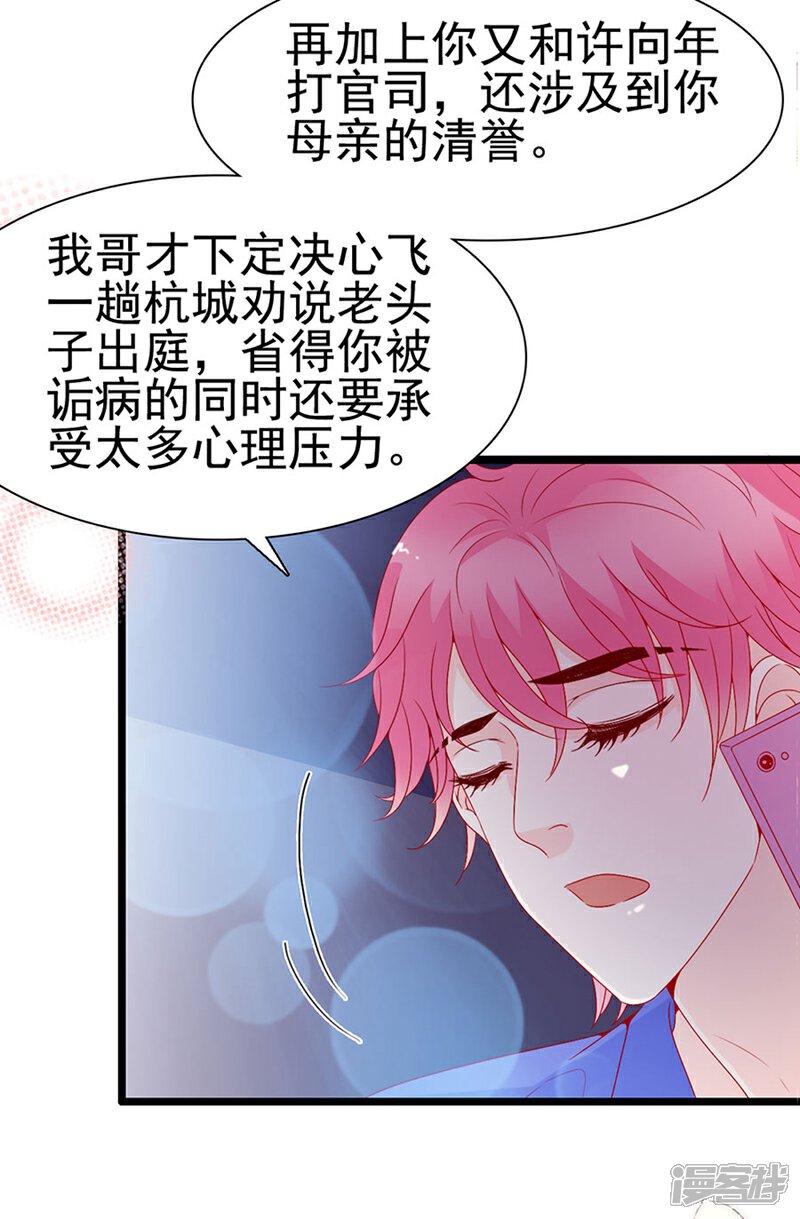 《周先生，绑嫁犯法》第146话 第19页