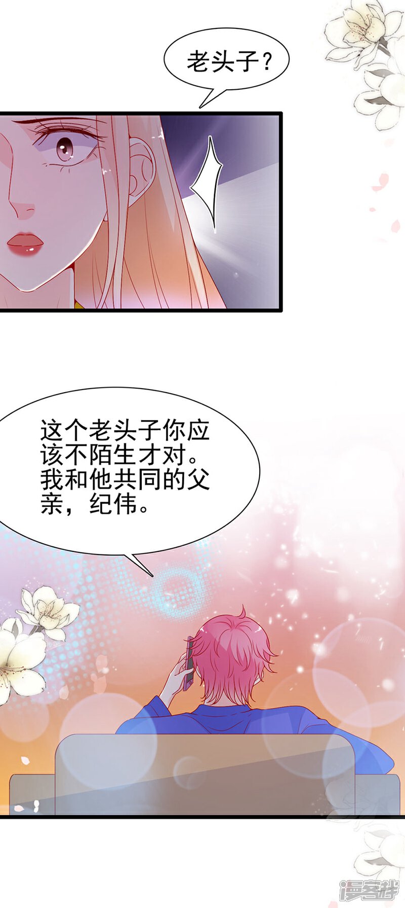 《周先生，绑嫁犯法》第146话 第20页