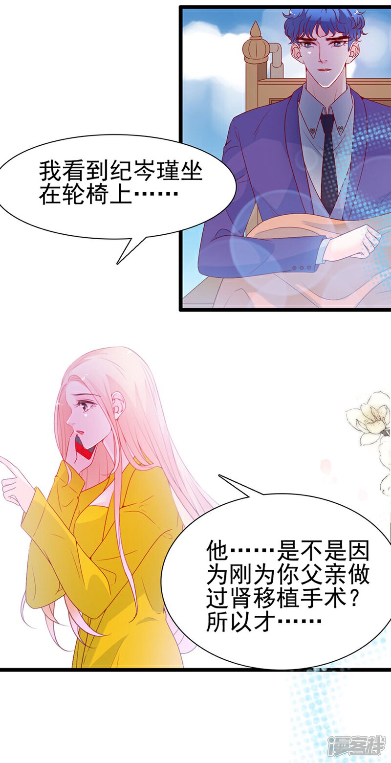 《周先生，绑嫁犯法》第146话 第22页
