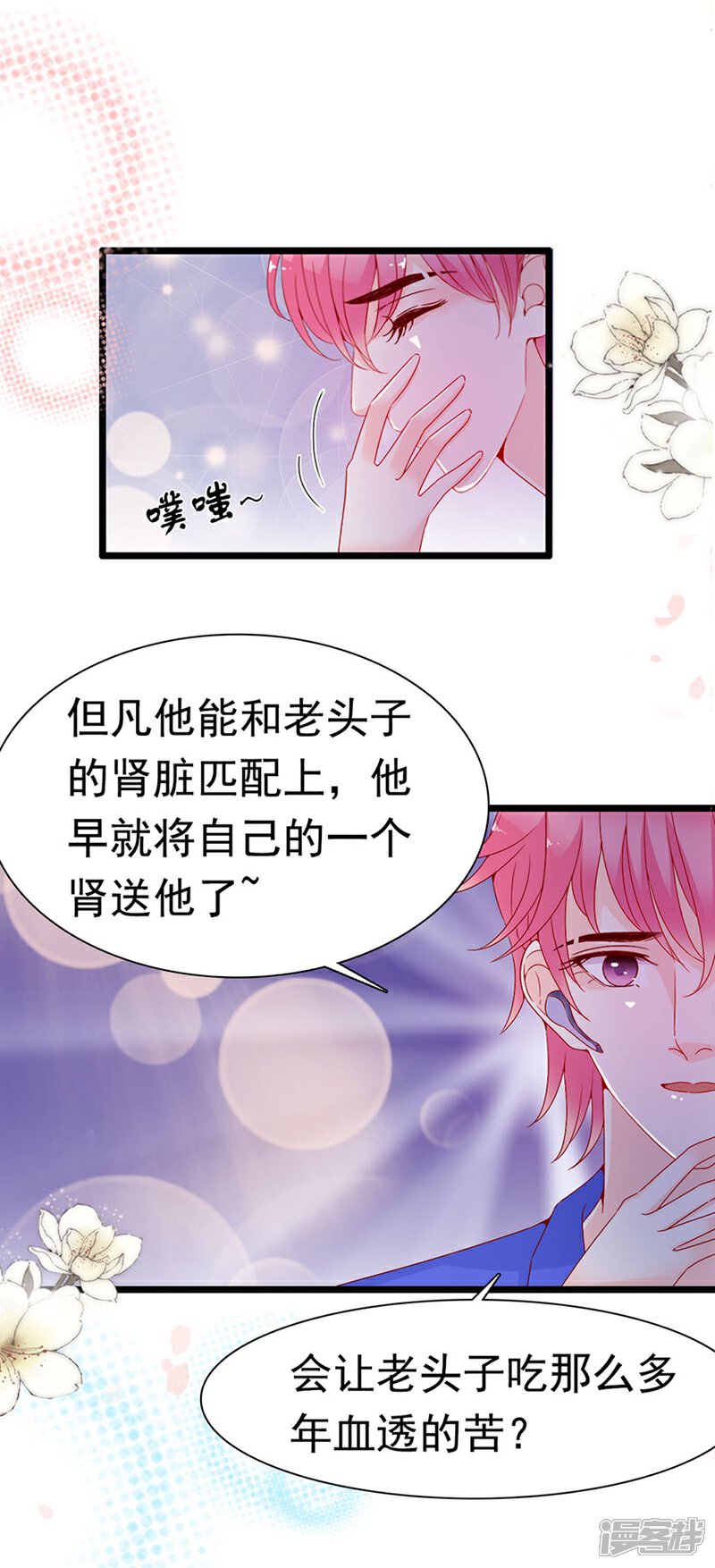 《周先生，绑嫁犯法》第146话 第23页