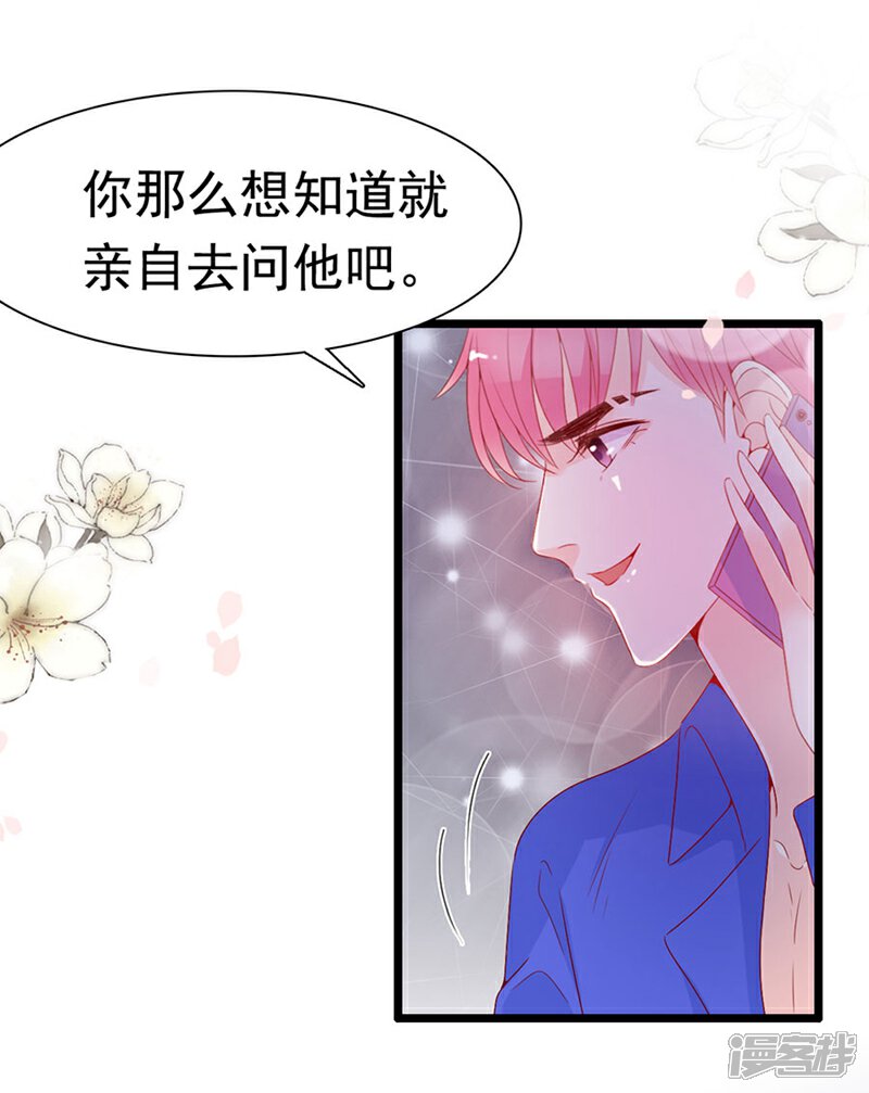 《周先生，绑嫁犯法》第146话 第25页