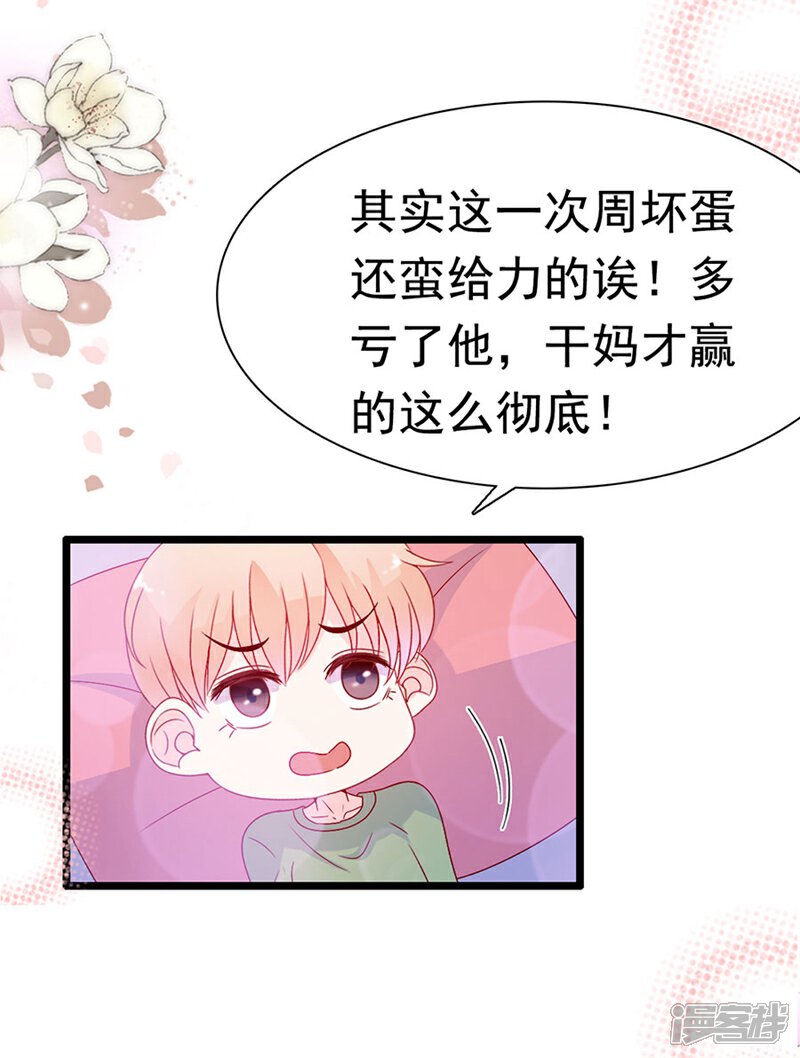 《周先生，绑嫁犯法》第146话 第2页