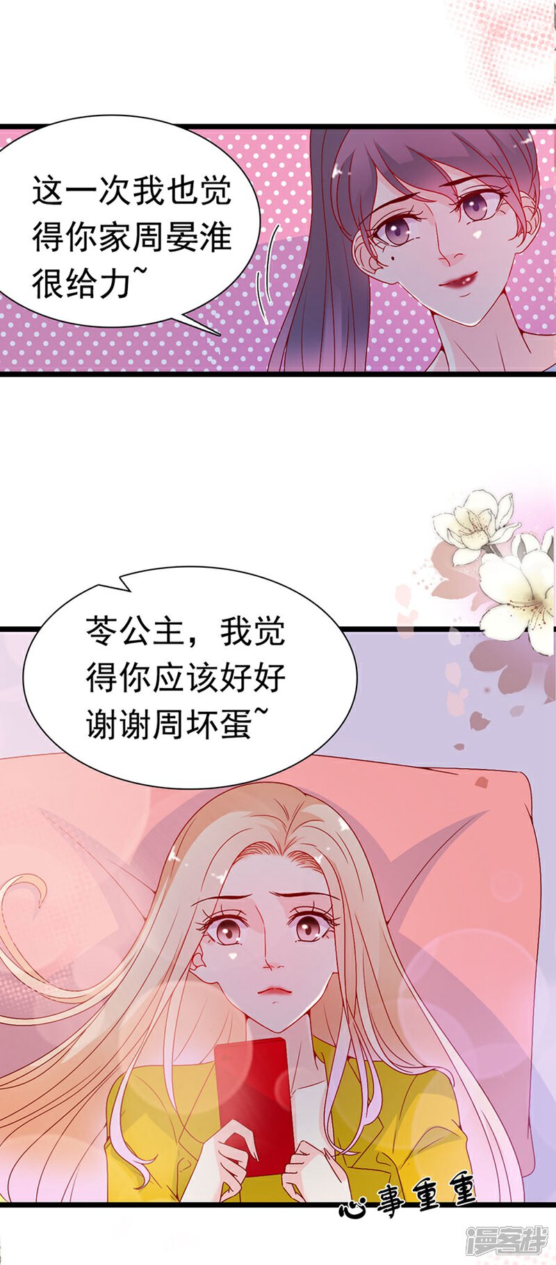 《周先生，绑嫁犯法》第146话 第3页