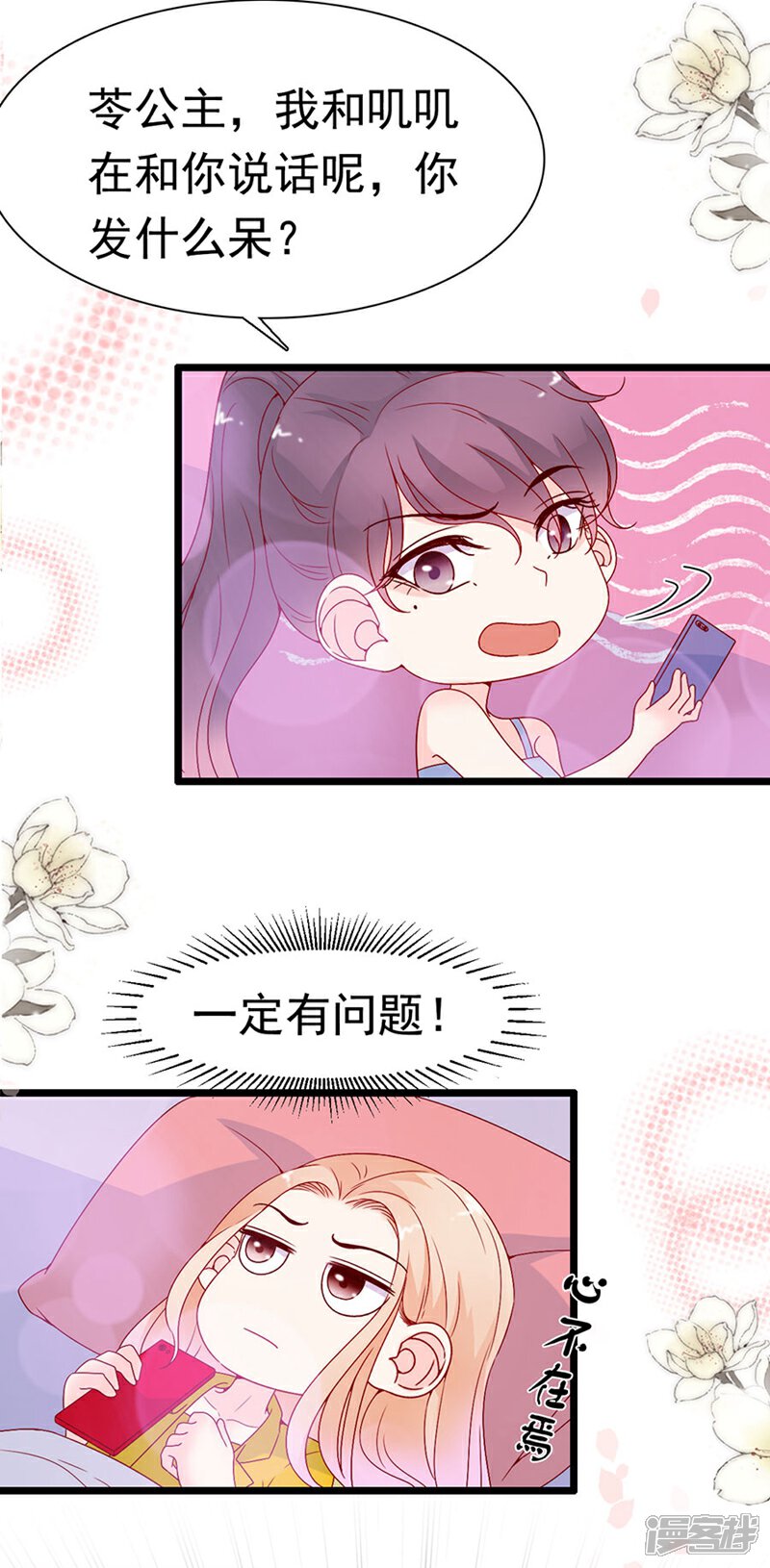 《周先生，绑嫁犯法》第146话 第5页