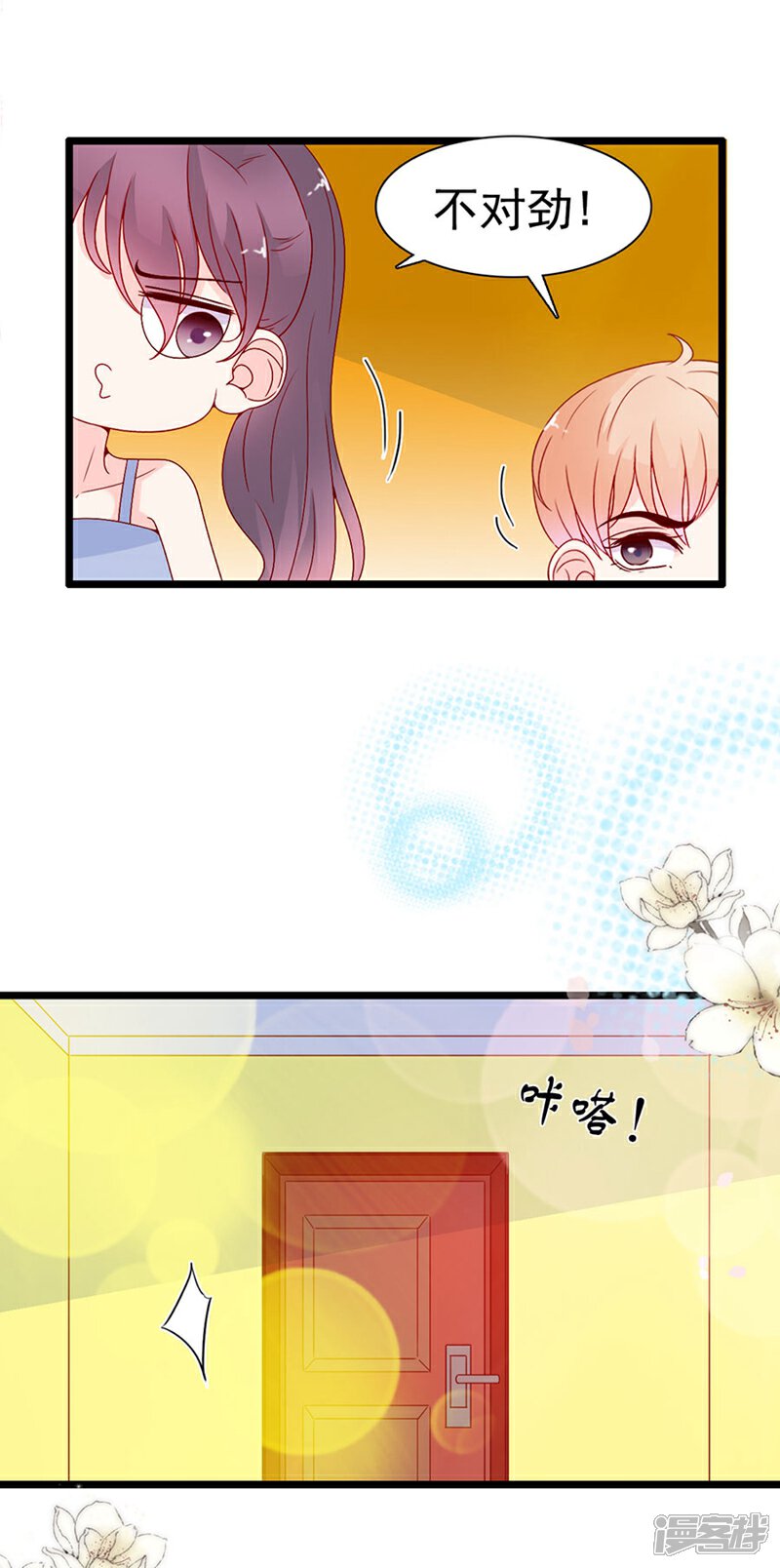 《周先生，绑嫁犯法》第146话 第7页