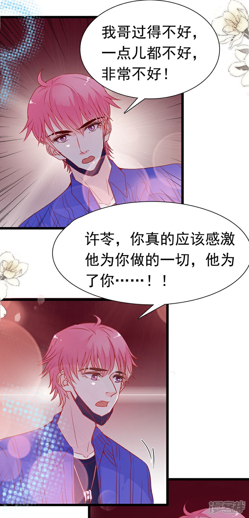 《周先生，绑嫁犯法》第146话 第9页