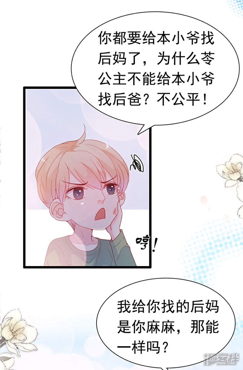 《周先生，绑嫁犯法》第147话 第10页