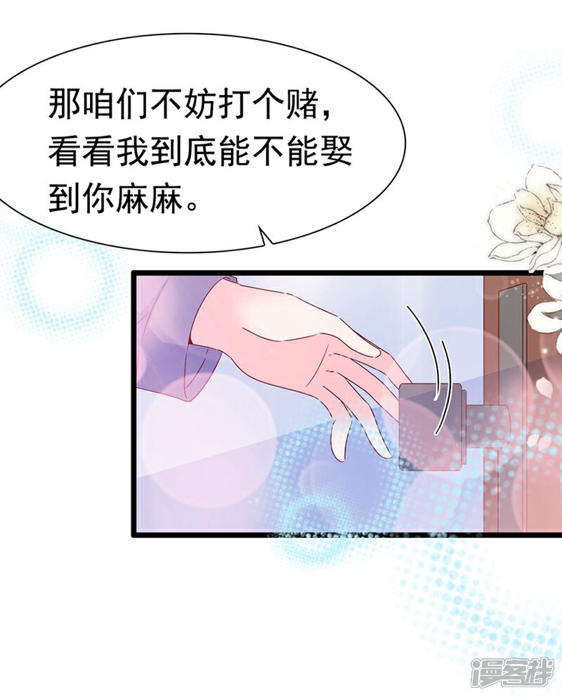 《周先生，绑嫁犯法》第147话 第12页