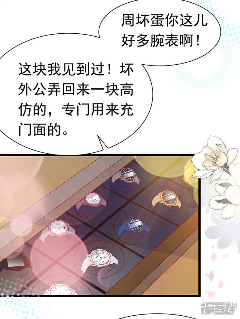《周先生，绑嫁犯法》第147话 第14页
