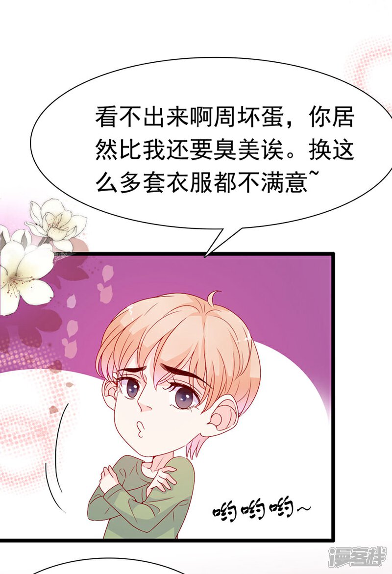 《周先生，绑嫁犯法》第147话 第16页
