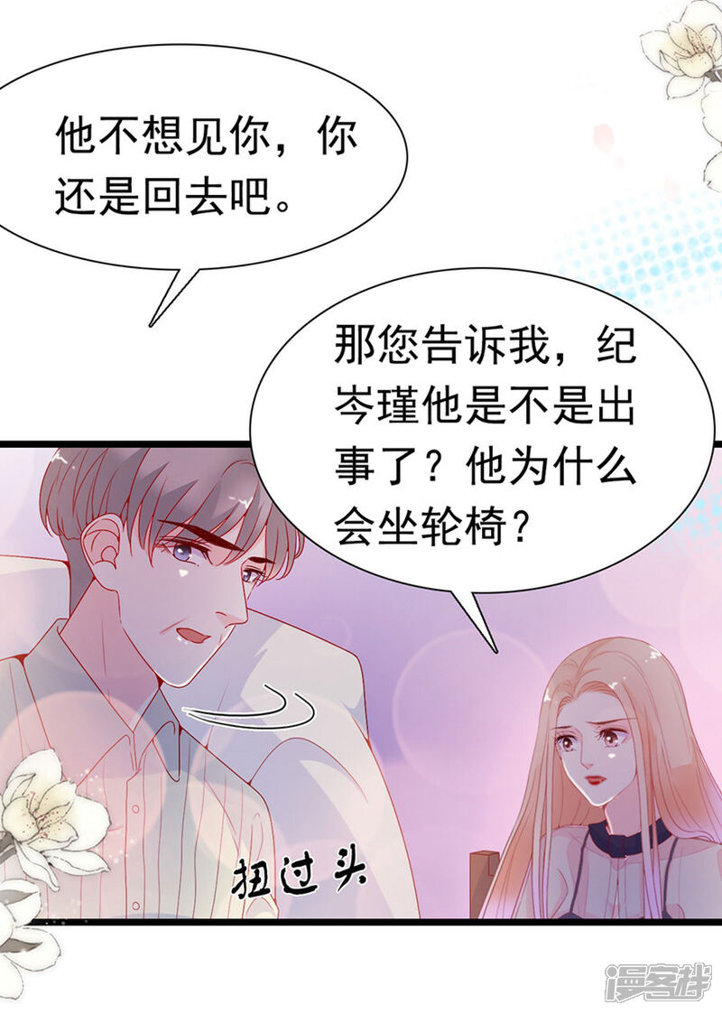 《周先生，绑嫁犯法》第147话 第24页