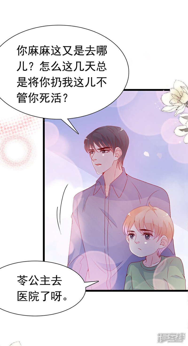 《周先生，绑嫁犯法》第147话 第3页