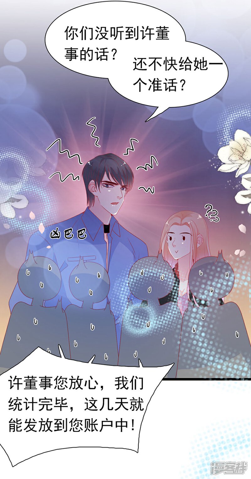 《周先生，绑嫁犯法》第148话 第11页