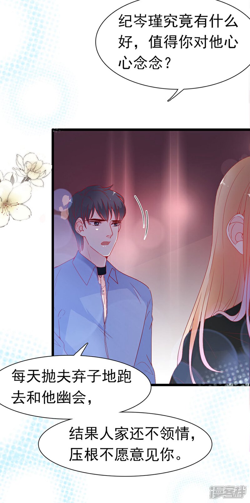《周先生，绑嫁犯法》第148话 第14页